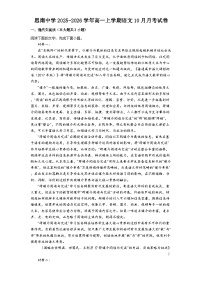 贵州省铜仁市思南中学2025-2026学年高一上学期10月月考语文试题（含答案）