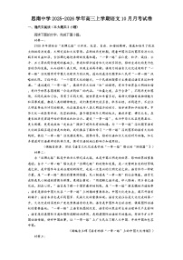 贵州省铜仁市思南中学2025-2026学年高三上学期10月月考语文试题（含答案）