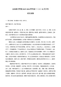 安徽省滁州市定远县育才学校2025-2026学年高二上学期10月月考语文试题（含答案）