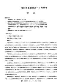 河南省洛阳市强基联盟2024-2025学年高一下学期3月月考语文试题（含答案）