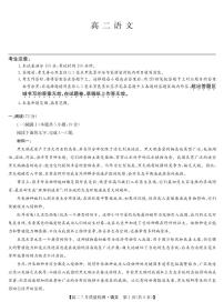 江西省九师联盟2024-2025学年高二下学期7月质量检测（摸底考试）语文试卷