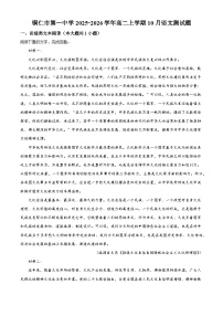 贵州省铜仁市一中2025-2026学年高二上学期10月月考语文试题（含答案）（解析版）