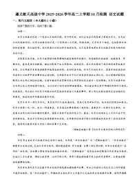 贵州省遵义市航天高级中学2025-2026学年高二上学期10月月考语文试题（含答案）（解析版）