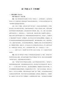 江苏省南京市金陵中学2025-2026学年高二上学期10月月考语文试题（含答案）（解析版）