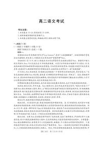 云南省部分学校2025-2026学年高二上学期8月联考语文试卷+答案