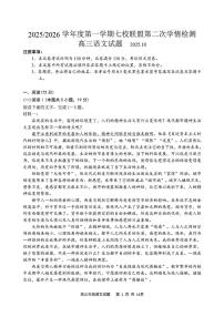 江苏省盐城市七校联盟2026届高三上学期第二次学情检测语文试卷（PDF版附解析）