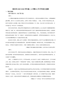 重庆市2025-2026学年高二上学期10月月考语文试卷（Word版附答案）