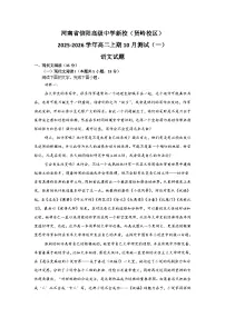 河南省信阳高级中学2025-2026学年高二上期10月考试语文试卷