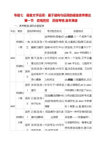 高考语文讲义专题七　第一节　宏观把控　透视考情,追本溯源