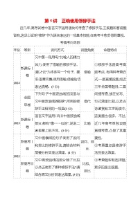 高考语文讲义专题七　第三节　第五讲　正确使用修辞手法