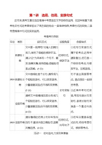 高考语文讲义专题七　第三节　第七讲　选用、仿用、变换句式