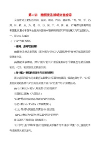 高考语文讲义专题四　第三节　第2讲　推断技法,辨明文言虚词