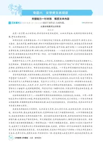 2026版.北京版.高考总复习.语文1_专题六　文学类文本阅读试卷