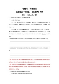 2026版.北京版.高考总复习.语文1_专题七　名著阅读试卷