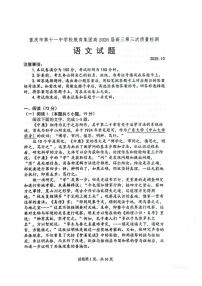 重庆市第十一中学校2026届高三上学期第三次质量检测（期中）语文试卷（图片版，含答案）
