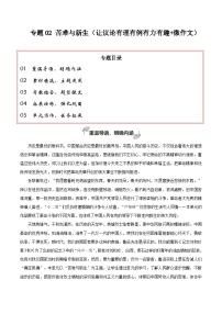 专题02 苦难与新生（让议论有理有例有力有趣 微作文）-2026年高考语文一轮复习之教材主题作文讲练（全国通用）