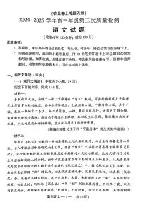 2024年福州高考二检语文试题及答案
