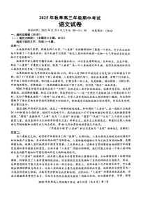 湖北省鄂东南教育联盟2025年秋季高三上学期期中考试语文试卷