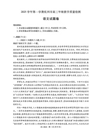 浙江杭州市2025-2026学年高三上学期高考一模语文试卷