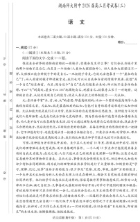 长沙市湖南师范大学附属中学2025-2026学年高三上学期10月月考语文试卷