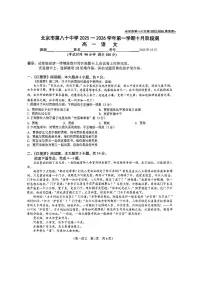 2025北京八十中高一上10月月考语文试卷