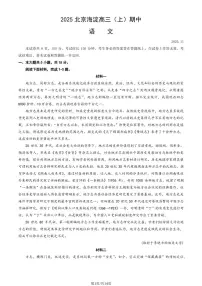 2025北京海淀高三（上）期中语文试卷（教师版）