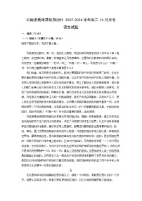 2025~2026学年云南省楚雄彝族自治州高二上10月月考语文试题（学生版）