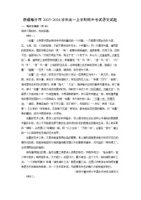 2025~2026学年新疆喀什市高一（上）期中考试语文试题（学生版）