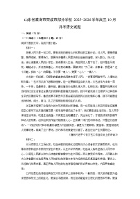 2025~2026学年山东省威海市荣成市部分学校高三上10月月考语文试题（学生版）