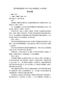 2025~2026学年辽宁省点石联考高三上10月月考语文试题（学生版）