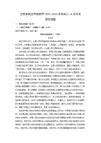 2025~2026学年江苏省镇江市丹阳市高二上10月月考语文试题（学生版）