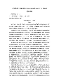 2025~2026学年江苏省镇江市丹阳市高二上10月月考语文试题（学生版）