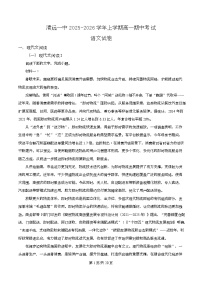 广东省清远市一中2025-2026学年高一上学期期中语文试题试卷（Word版附解析）