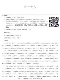 2025年九师联盟高一下学期2月语文试题及答案