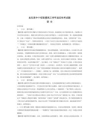 黑龙江省龙东高中十校联盟2024-2025学年高三下学期2月适应性考试语文试题及答案
