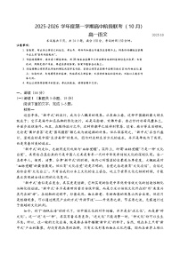 广东省多校联考2025-2026学年高一上学期10月阶段联考语文试题（Word版附答案）