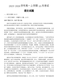 河北省保定市唐县第一中学2025-2026学年高一上学期10月月考语文试题（含答案）含答案解析