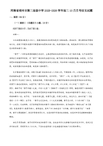 河南省郑州市第二高级中学2025-2026学年高二上学期10月月考语文试题（含答案）含答案解析