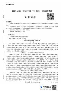 河南省TOP二十名校2025-2026学年高一上学期10月调研考试语文试题（图片版，含答案）含答案解析