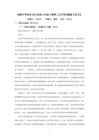 纳溪中学校高 2023 级高三年级上期第二次月考语文+答案含答案解析