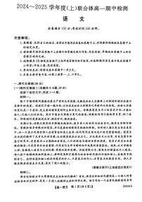辽宁省沈阳市联合体2024-2025学年高一上学期11月期中考试语文试题含答案