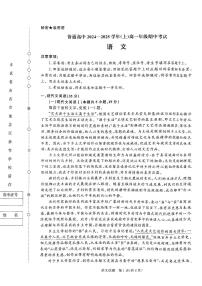 天一大联考2024—2025 学年（上）高一上册期中考试语文试题含答案