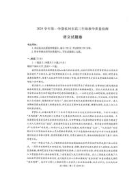 浙江省杭州市2025-2026学年高三上学期11月教学质量检测语文试题（含答案）