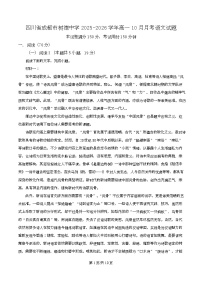 四川省成都市树德中学2025-2026学年高一上学期10月月考语文试卷（Word版附解析）