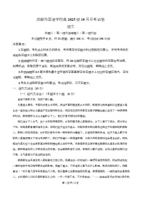 四川省成都市外国语学校2025-2026学年高一上学期10月月考语文试卷（Word版附解析）