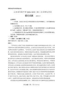 山东省实验中学2026届高三11月第二次诊断语文试题（无答案）