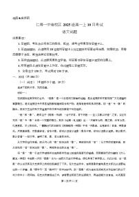 四川省眉山市仁寿县一中南校区2025-2026学年高一上学期10月月考语文试卷（Word版附解析）