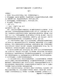 四川省绵阳市2026届高三上学期第一次诊断性考试语文试卷（Word版附解析）