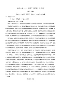 四川省绵阳市绵阳中学2026届高三上学期第二次月考语文试卷（Word版附解析）