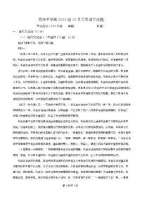 四川省南充市西充中学2025-2026学年高一上学期10月月考语文试卷（Word版附解析）